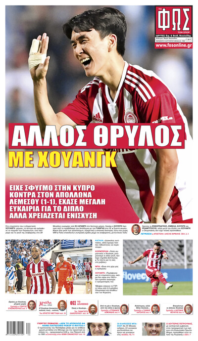 ΦΩΣ ΤΩΝ ΣΠΟΡ